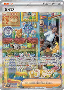 セイジ SAR SV5M 096/071 【K】