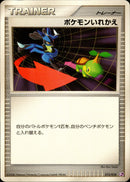 ポケモンいれかえ PtSE 013/018