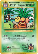 ナッシー[Exeggutor] U CP6 101/087