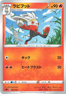 ラビフット SA 007/023