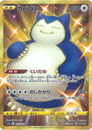 カビゴン UR S5a 093/070 【KK】