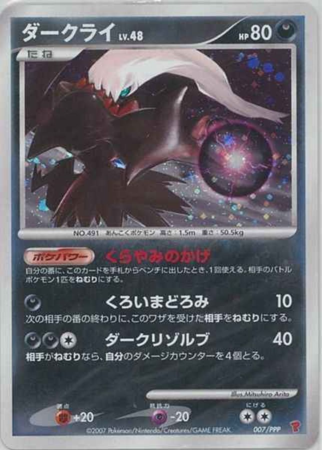 PSA10)ダークライ PROMO 007/PPP