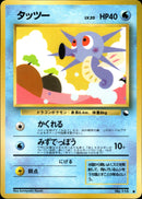 【状態D】タッツー ● 1stG 015/036