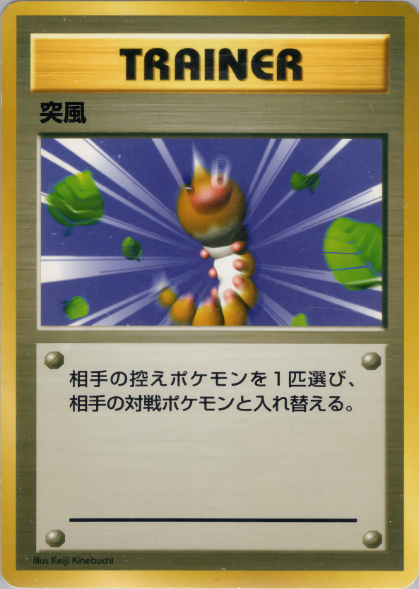 突風 1stQSG 051/058
