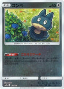 【状態B】ゴンべ ミラー SM12a 114/173