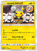 未開封)火消し姿のピカチュウ PROMO 209/SM-P 袴姿のピカチュウ PROMO 208/SM-P 【KK】