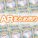 ARまとめ売り 1,000枚セット