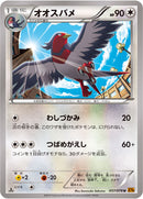 オオスバメ U XY6 057/078