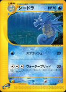 シードラ e3 035/087 【アンリミ】