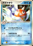 アズマオウ PCG2 020/082 【1ED】