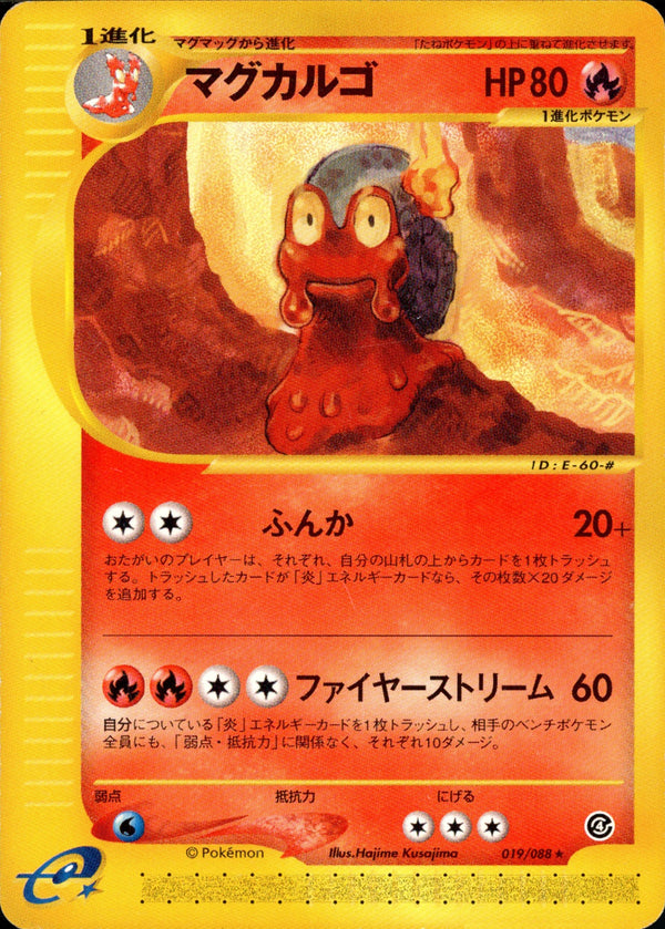マグカルゴ e4 019/088 【アンリミ】