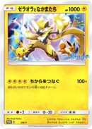 【状態B】ジャンボカード)ゼラオラとなかまたち SM-P