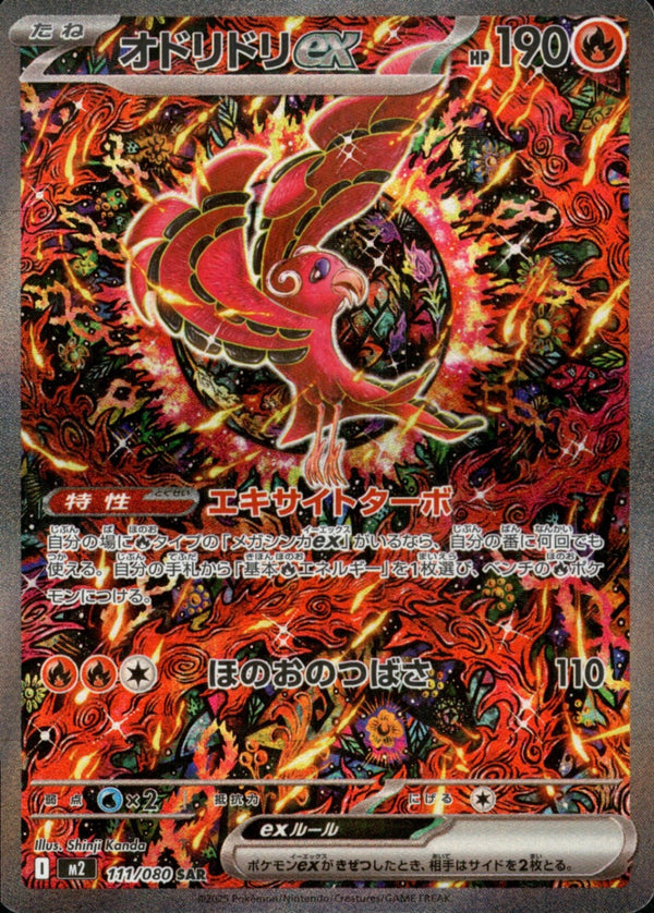 PSA10)オドリドリex SAR M2 111/080