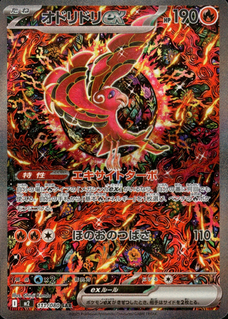 オドリドリ sar psa10 ポケモンカード オドリドリex SAR PSA10｜Yahoo