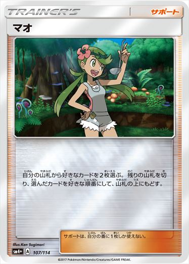 マオ  SM4+ 107/114