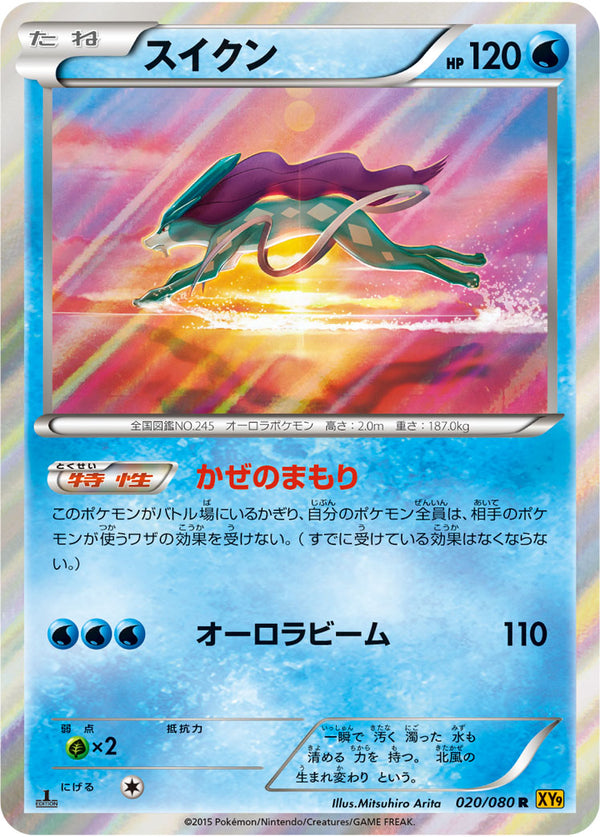 【状態A-】スイクン R XY9 020/080