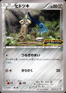 ヒトツキ(リザードンメガバトル) PROMO 012/XY-P