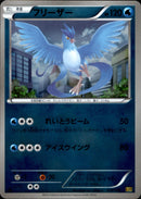 【状態A-】フリーザー ミラー EBB 024/093 1ED