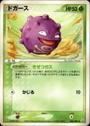 ドガース PCG3 004/084 【アンリミ】