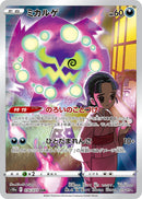 PSA10)ミカルゲ CHR S10a 076/071
