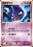 カゲボウズ PCG8 037/075 【1ED】