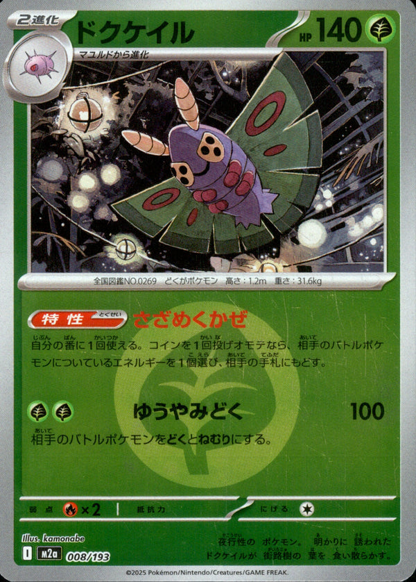 タイプ)ドクケイル ミラー M2a 008/193