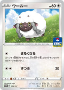 【状態B】ウールー PROMO 004/S-P