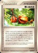思い出のみ PCG8 069/075 【アンリミ】
