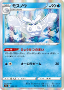 モスノウ  S4a 048/190