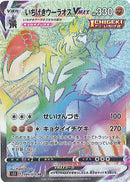 いちげきウーラオスVMAX HR S5I 084/070 【K】