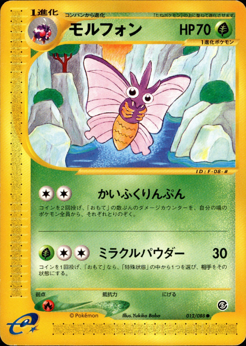 モルフォン e5 012/088 【アンリミ】