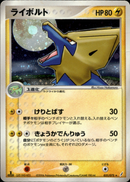 ライボルト PCG8 031/075 【1ED】