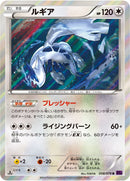 PSA10)ルギア R XY10 058/078 【1ED】