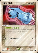 ダンバル ADV_Met 011/019 【1ED】