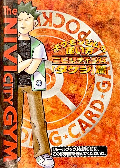 ポケモンジムの使い方 ニビシティジム「タケシ」篇 1stGYM_D1Br