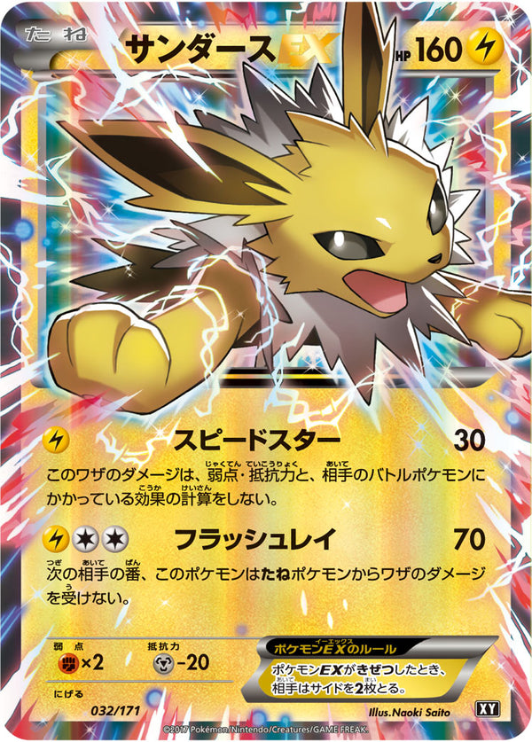 サンダースEX  XY 032/171