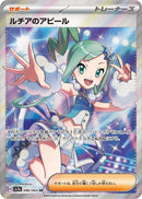 PSA9)ルチアのアピール SR SV7a 086/064