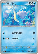 PSA10)ラプラス SVI 012/066