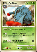 モジャンボ LV.41 ★ DP6 002/092