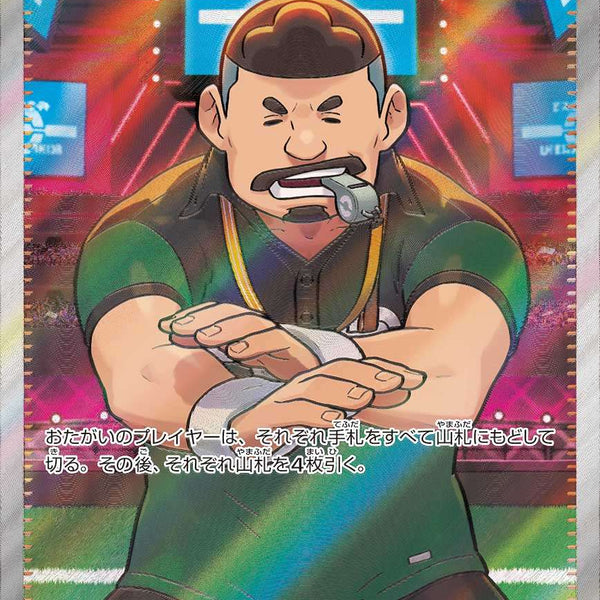 ジャッジマン SR SV4a 342/190