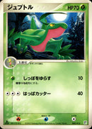 ジュプトル PCG_QC_G 002/015 【1ED】