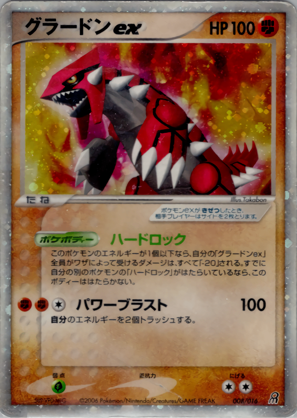 ポケモンカード構済みスターター カイオーガexとグラードンex　未開封 1ED ポケモンカード構済みスターター カイオーガexとグラードンex 未