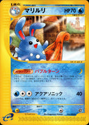 マリルリ e2 025/092 【アンリミ】