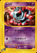 ムウマ e4 046/088 【アンリミ】