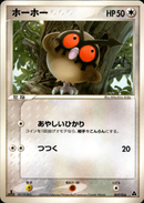ホーホー PCG_Meg 007/016 【1ED】