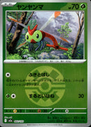 ボール)ヤンヤンマ ミラー M2a 002/193