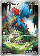 PSA10)クリムガン AR SV11W 150/086