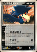 ヤミカラス PCG4 092/106 【1ED】