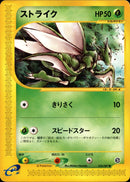 ストライク e3 016/087 【アンリミ】