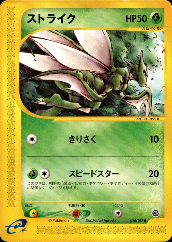 ストライク e3 016/087 【アンリミ】